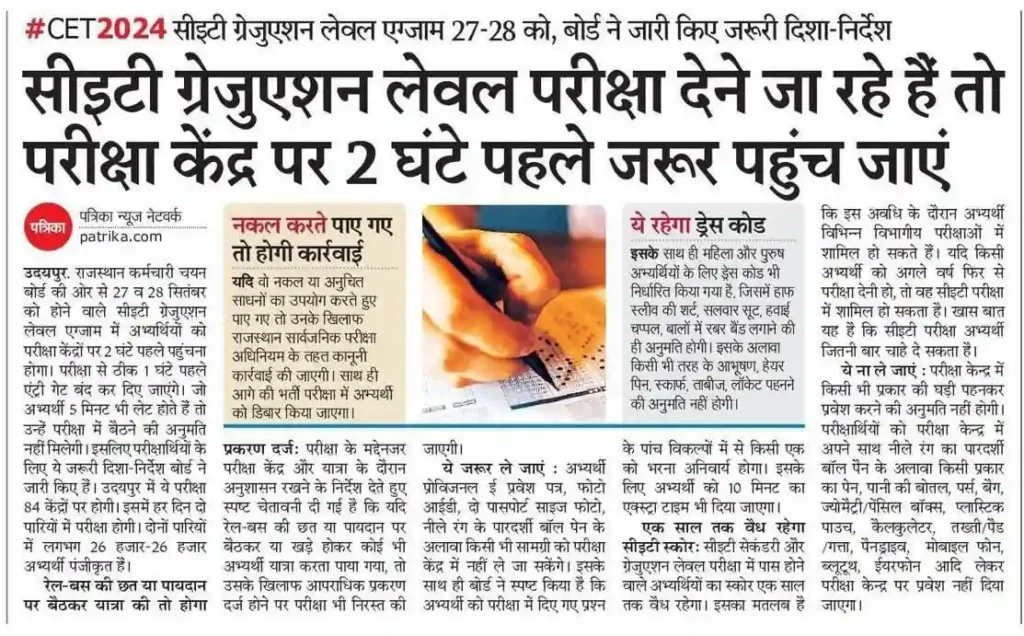 Rajasthan CET Exam New Rules