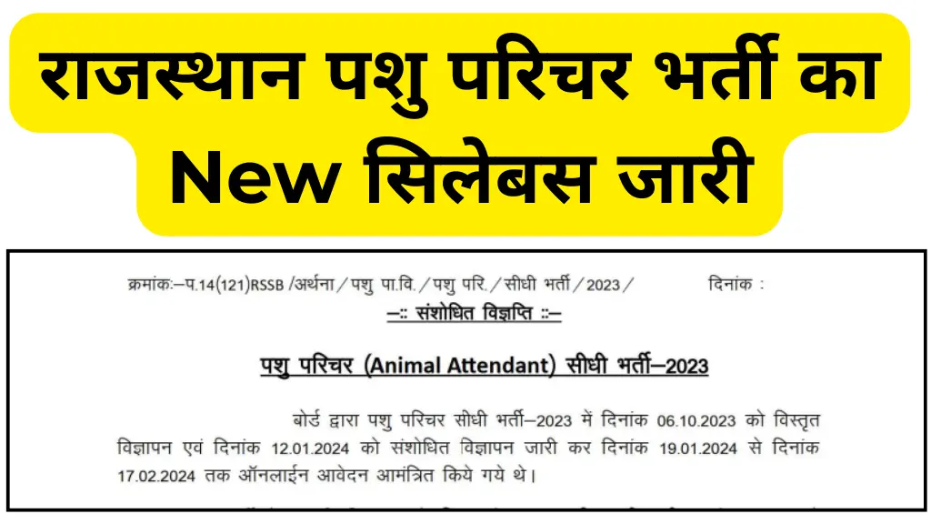 Rajasthan Pashu Parichark New Syllabus 2024