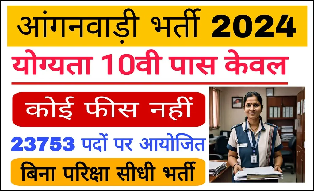 Anganwadi Worker Vacancy