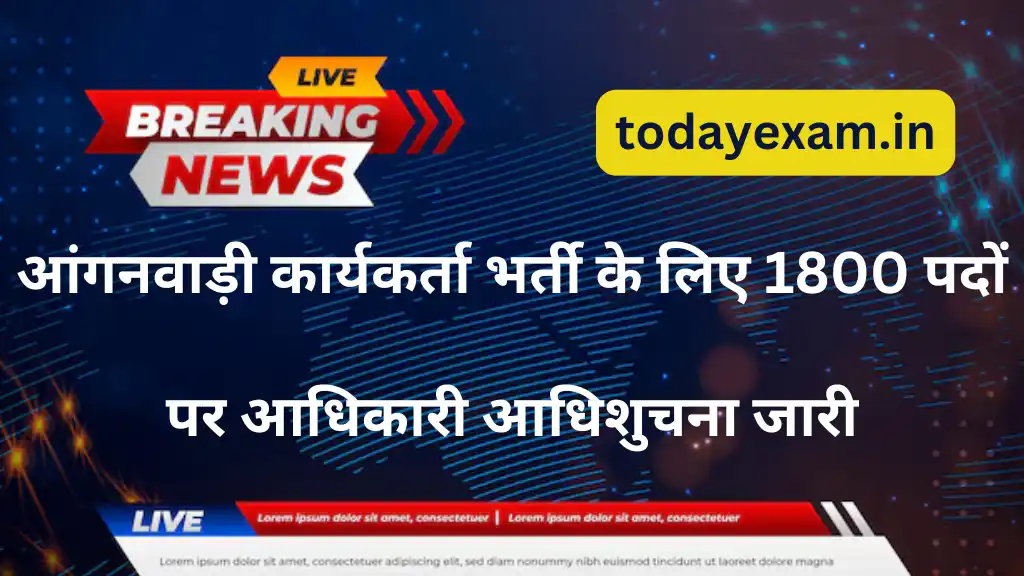 Anganwadi Worker Vacancy 2024