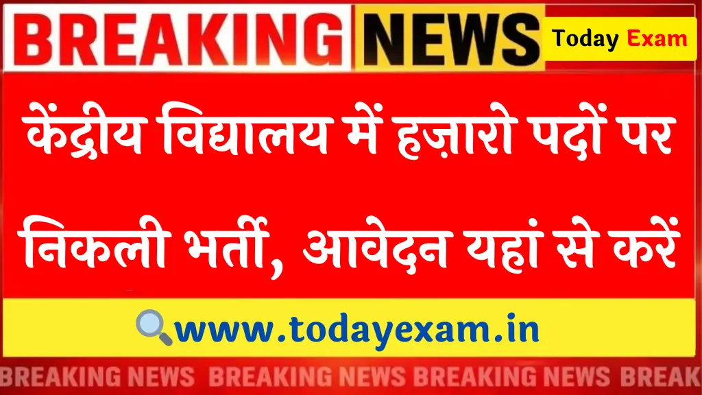 Kendriya Vidyalaya Vacancy 2024