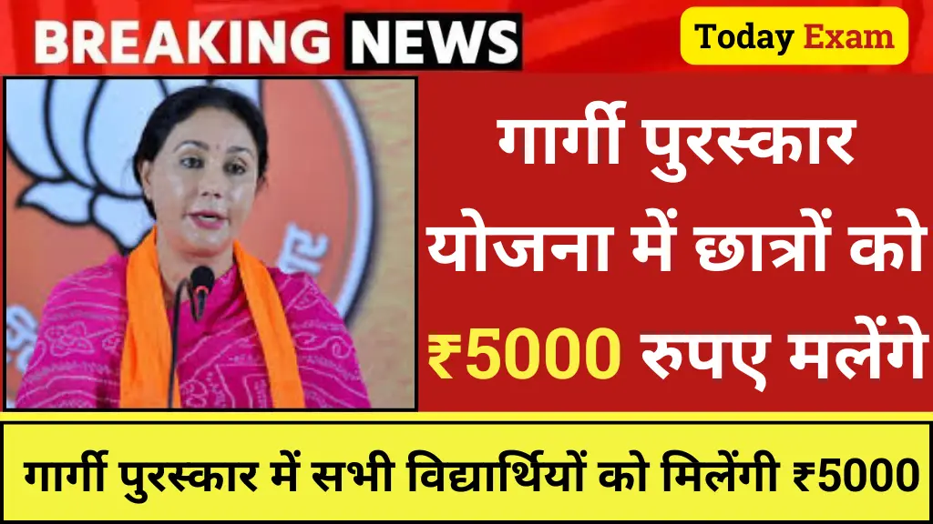 Rajasthan Gargi Puraskar Yojana 2024
